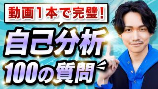 自己分析100の質問｜あなたのやりたいこと、強みを見つける具体的方法