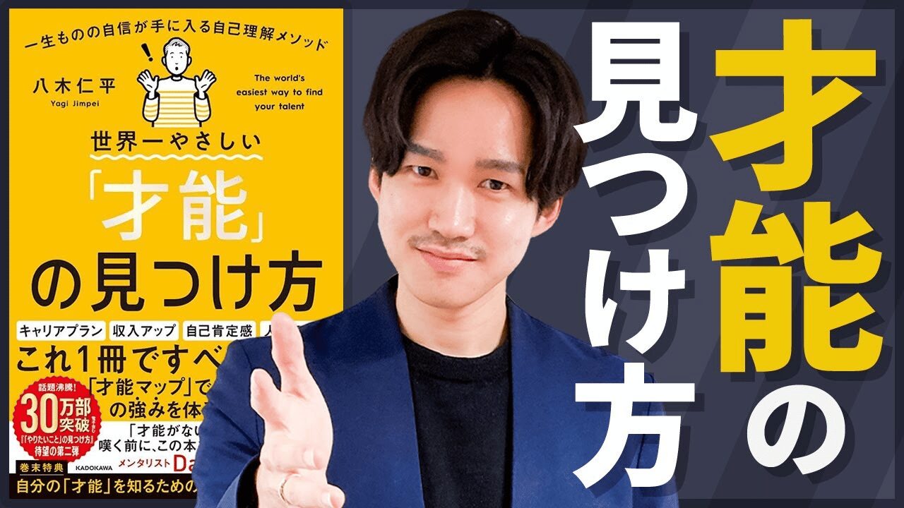 【才能の見つけ方】一生ものの自信がつくメソッドを徹底解説！