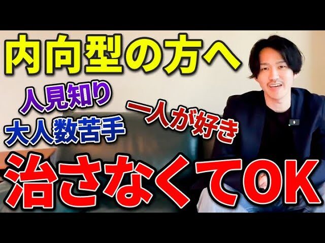 内向型（陰キャ）で悩まなくて大丈夫！個性を活かして楽に生きる方法