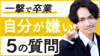 「自己否定」から解放される5つの質問