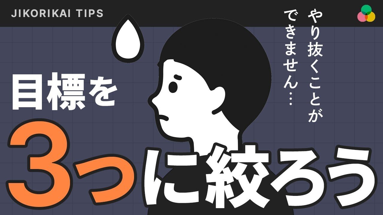 【脱・中途半端！】継続する5つのコツで物事をやり抜く方法