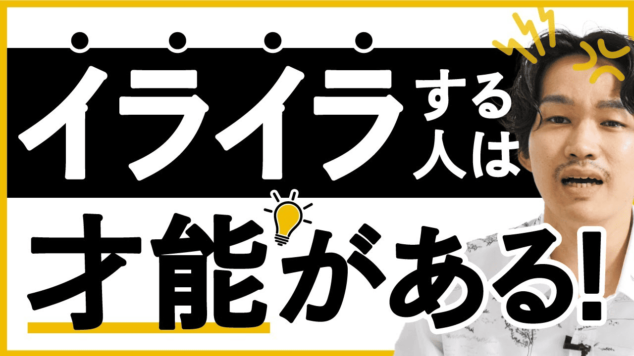 自分にイライラする・怒りっぽい性格