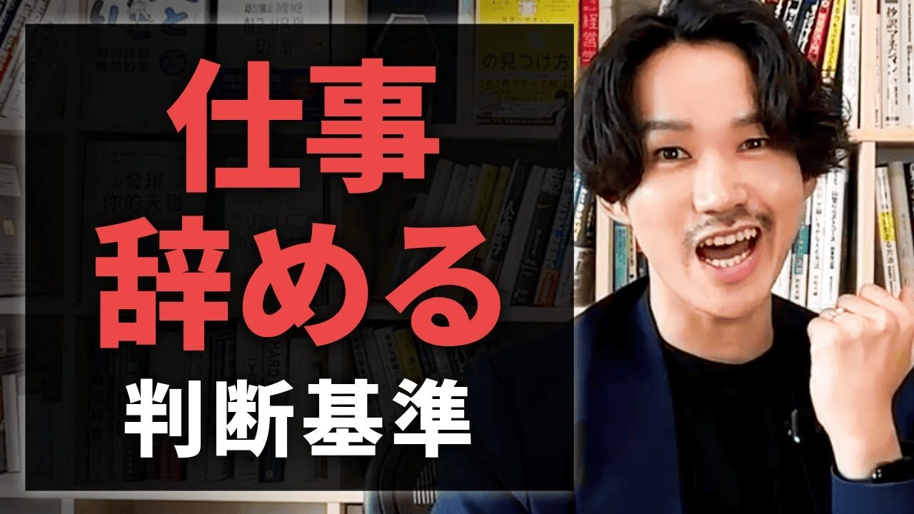 仕事を辞める2つの判断基準 キャリアに悩む人はみてください-1280_720 (1)