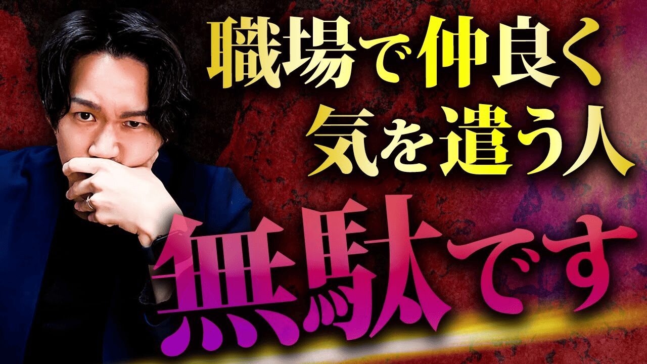 職場 人間関係