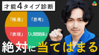 【才能4タイプ診断】あなたの才能を最大限に活かそう