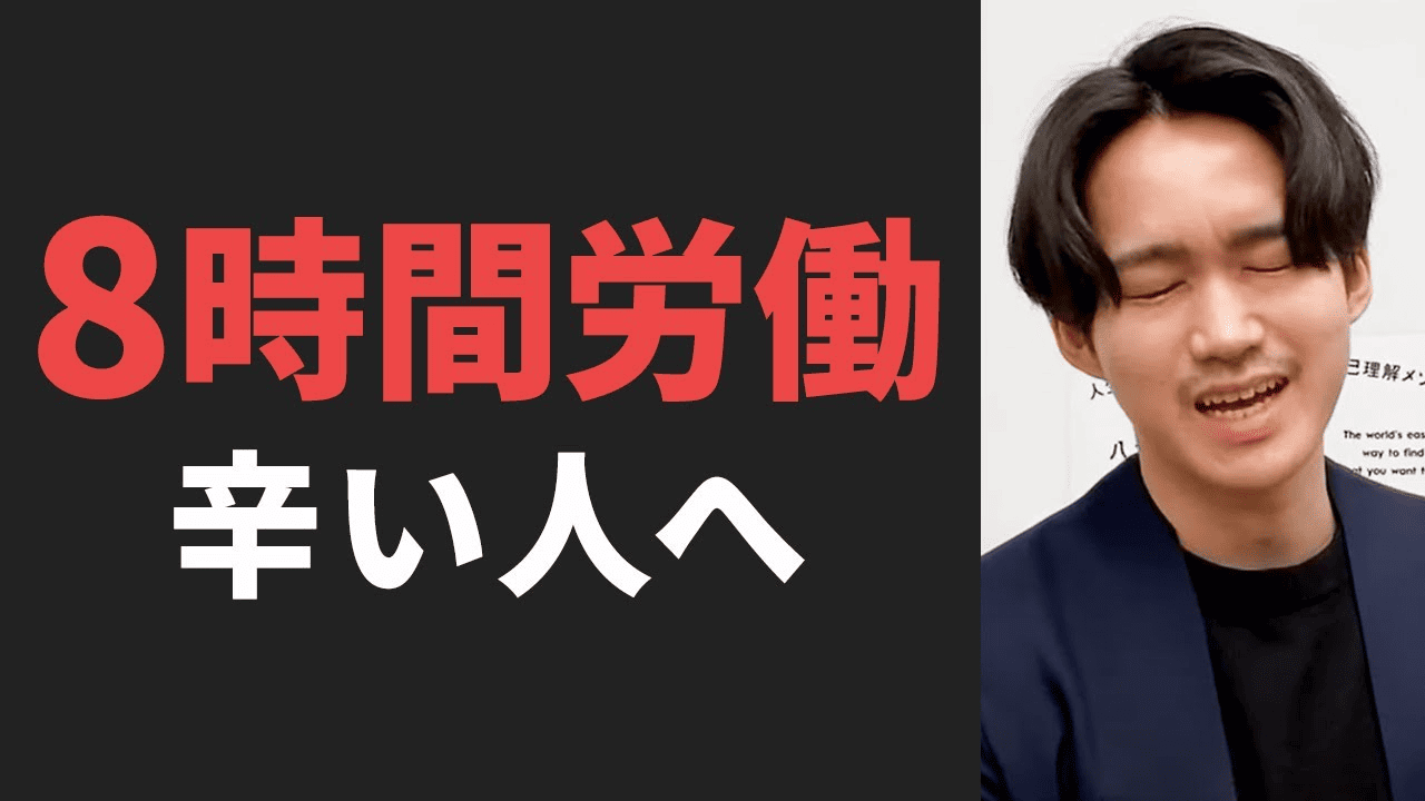 8時間労働は長い？「仕事が辛い」と感じる本当の理由と解決法