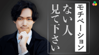 モチベーションが上がらない人へ。自然に上げる方法と間違った対処法