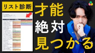 【才能100リスト診断】“あなたの才能”を10分で発見できるワーク