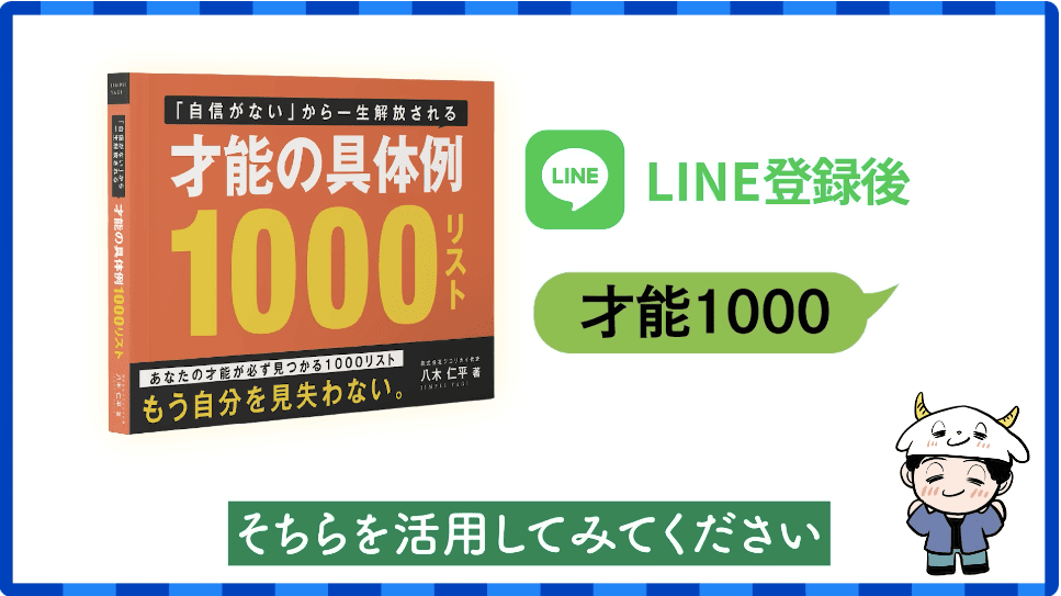 才能1000リスト