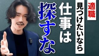 自分に合った仕事の見つけ方【3つの質問で診断】｜仕事を探す前に人生の目的を見つけるべき理由