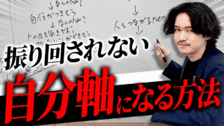 【ワーク付き】他人軸を手放して自分軸で生きる方法