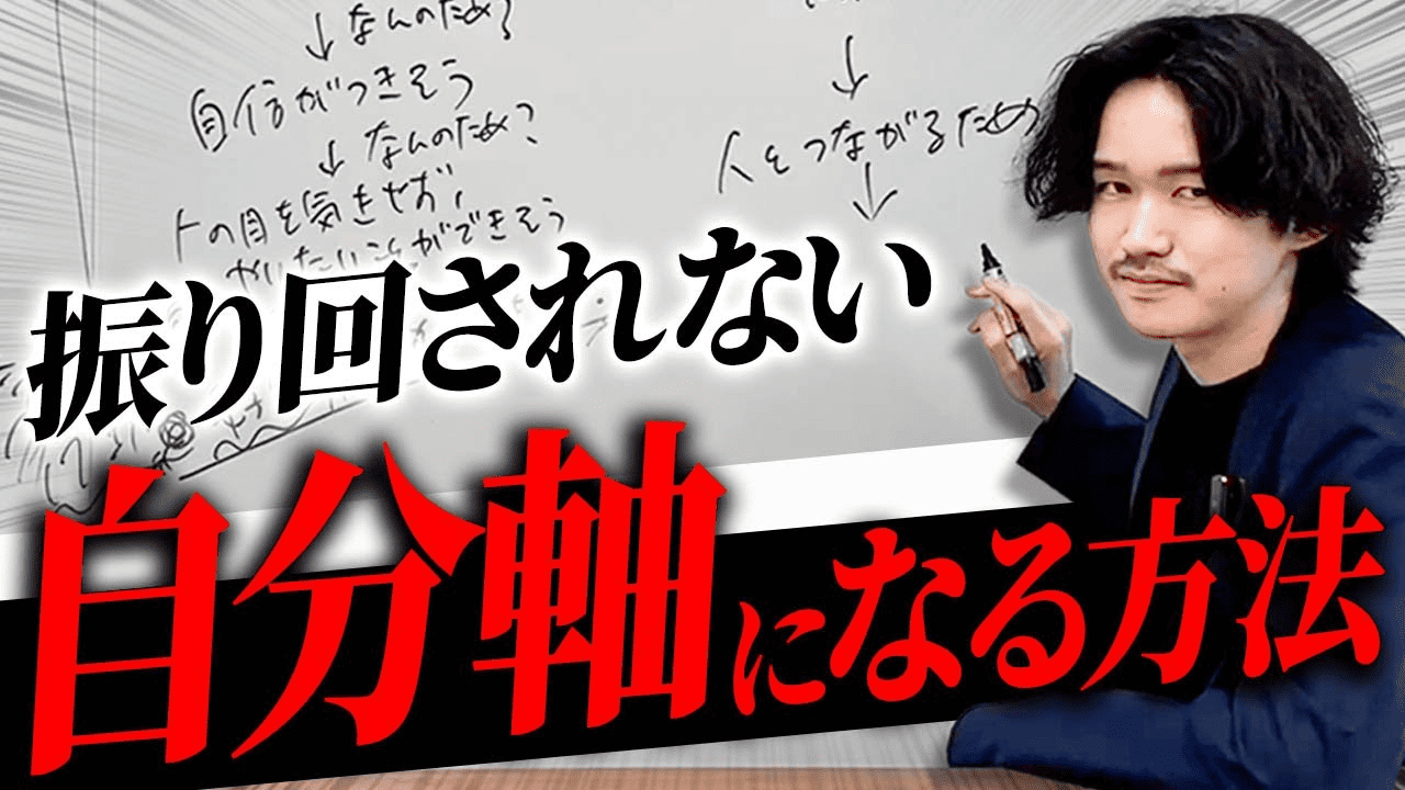 【ワーク付き】他人軸を手放して自分軸で生きる方法